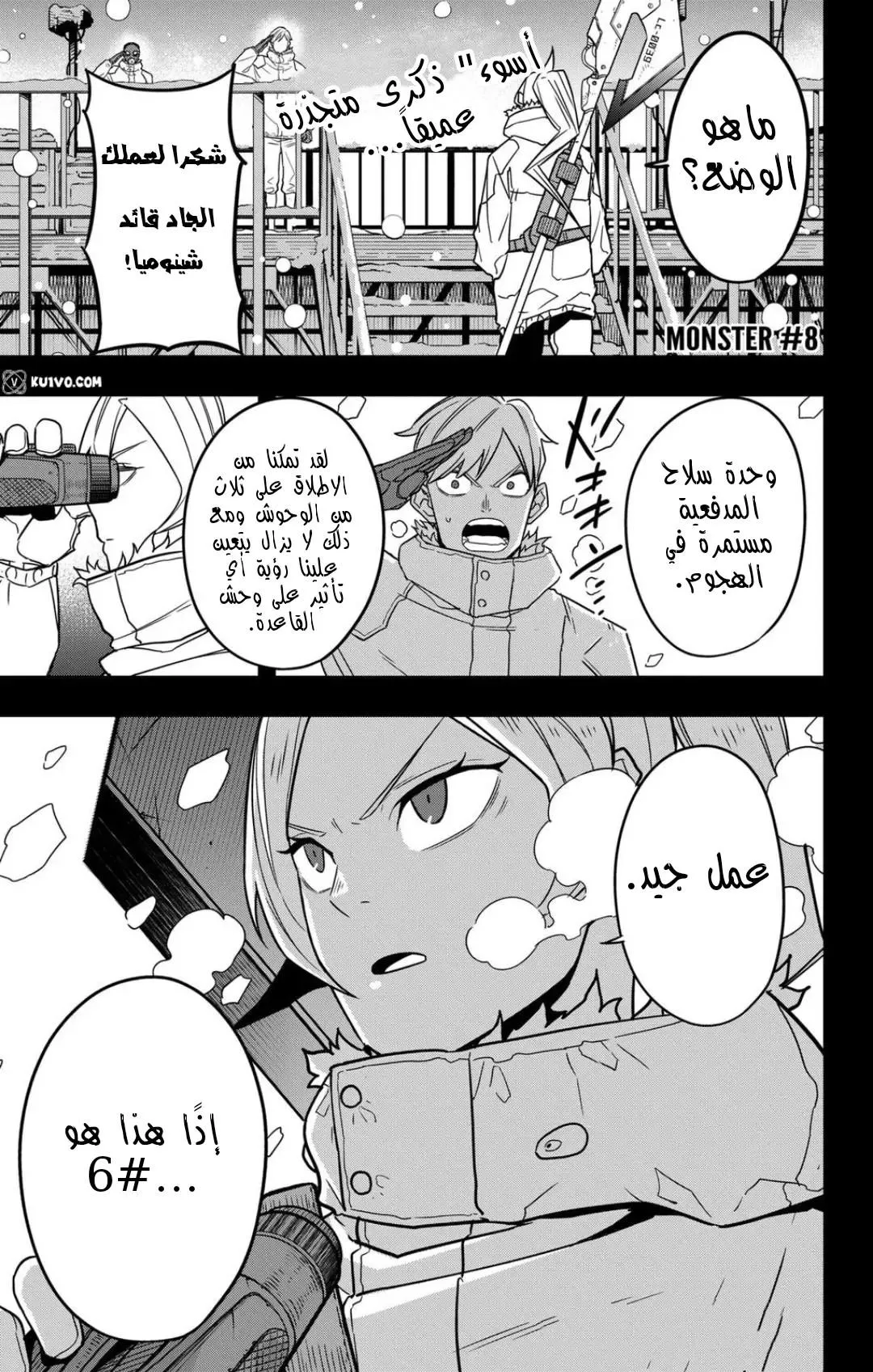 Read Kaiju No. 8 AR Manga Online