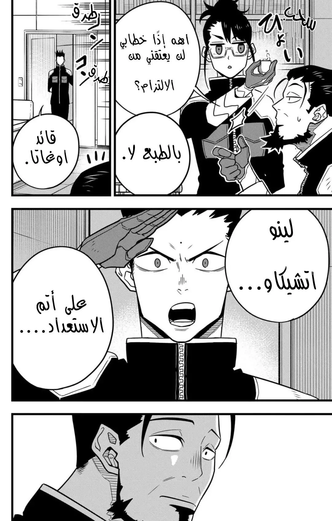 Read Kaiju No. 8 AR Manga Online