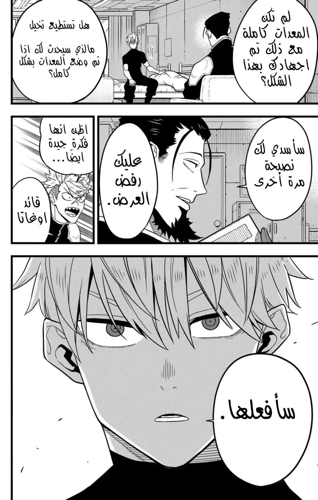 Read Kaiju No. 8 AR Manga Online