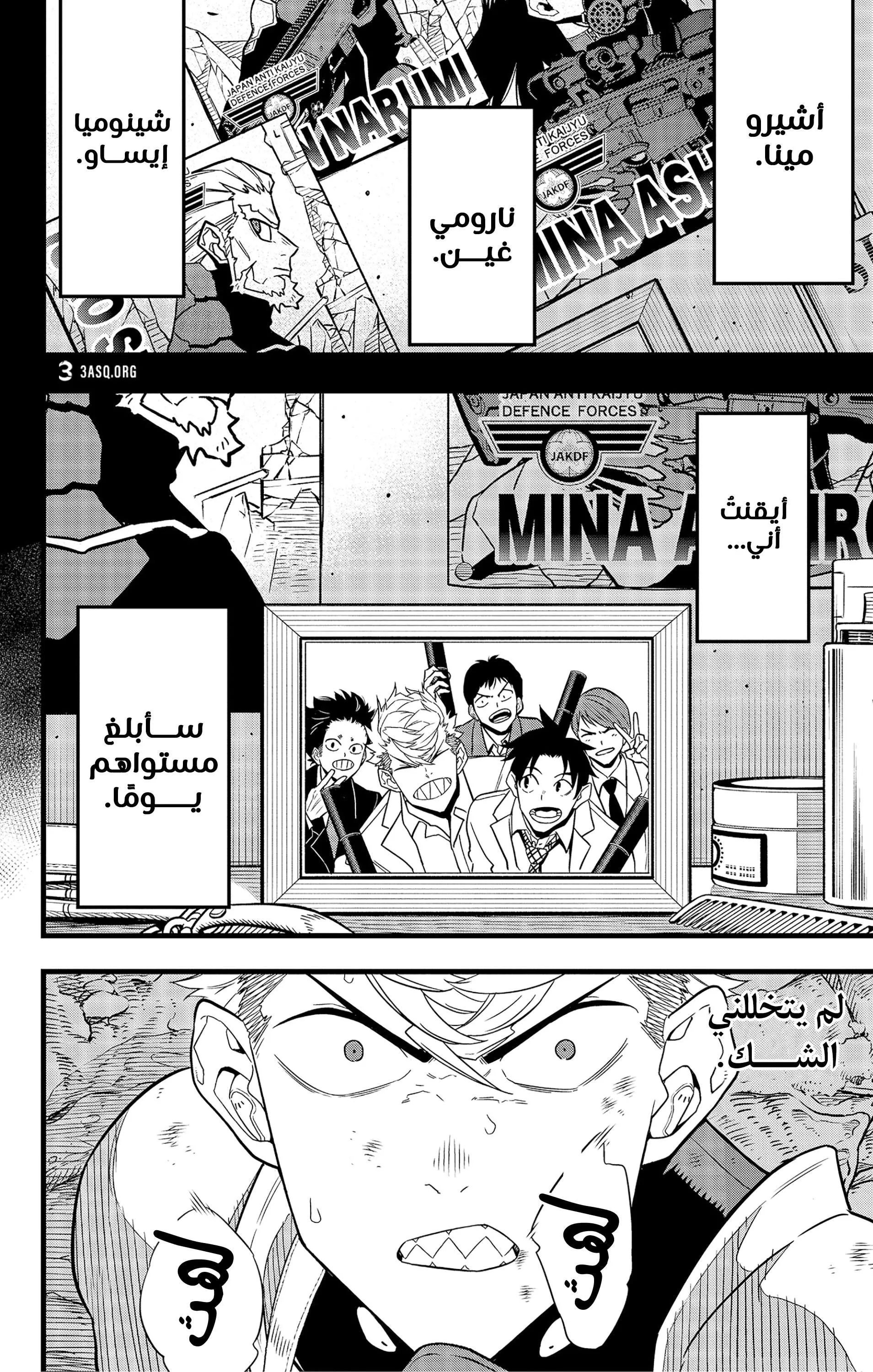 Read Kaiju No. 8 AR Manga Online