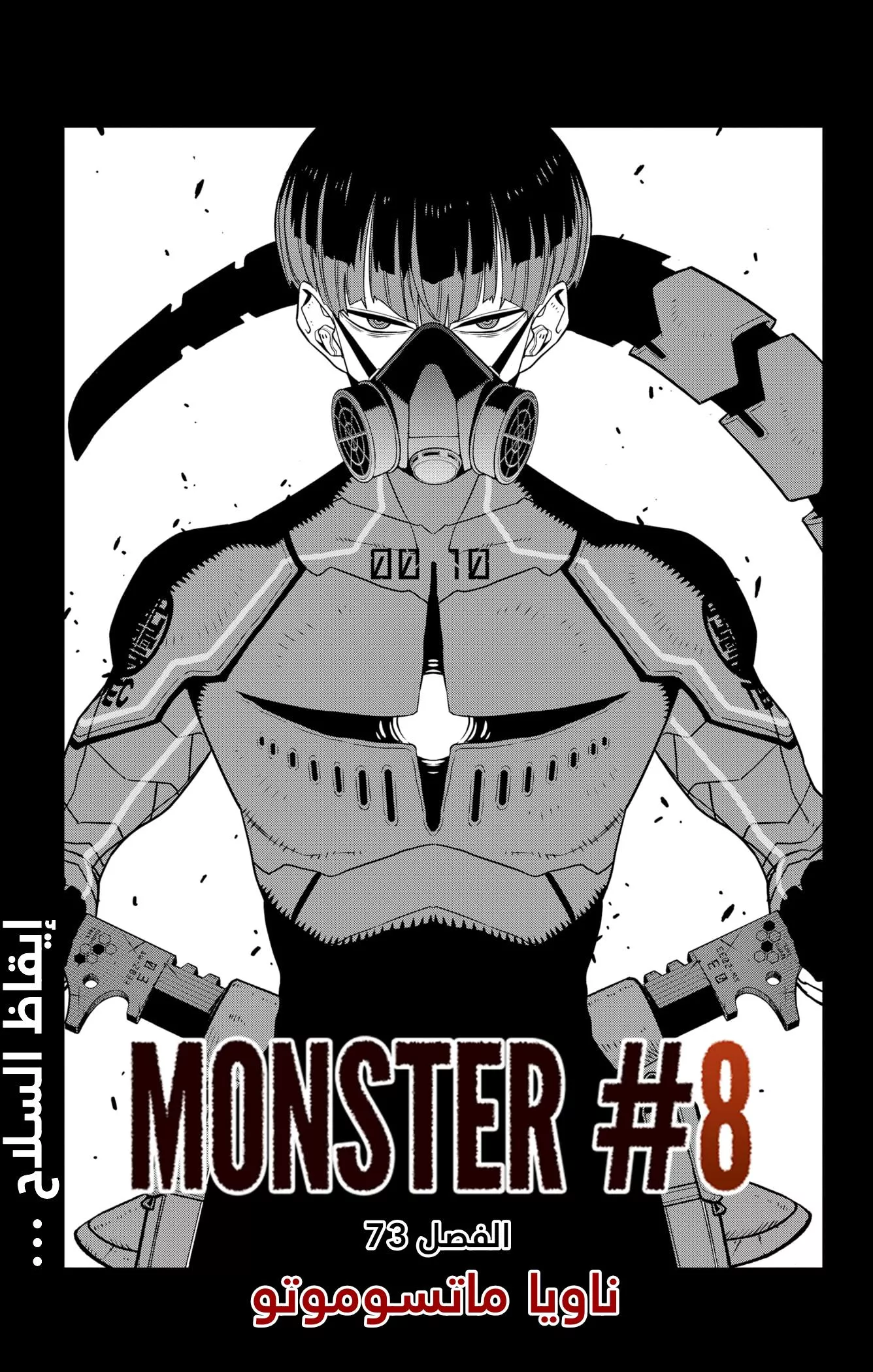 Read Kaiju No. 8 AR Manga Online