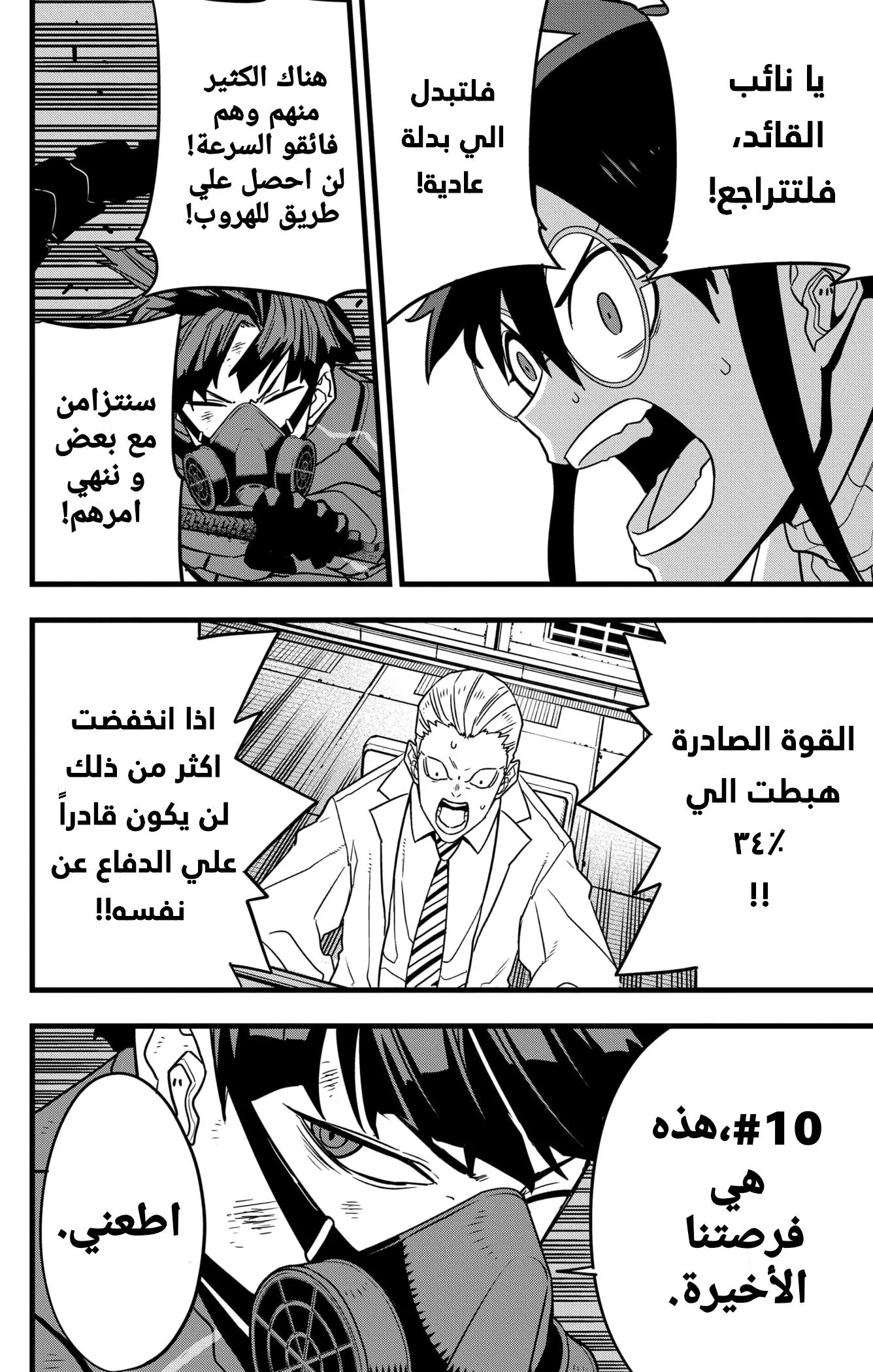 Read Kaiju No. 8 AR Manga Online