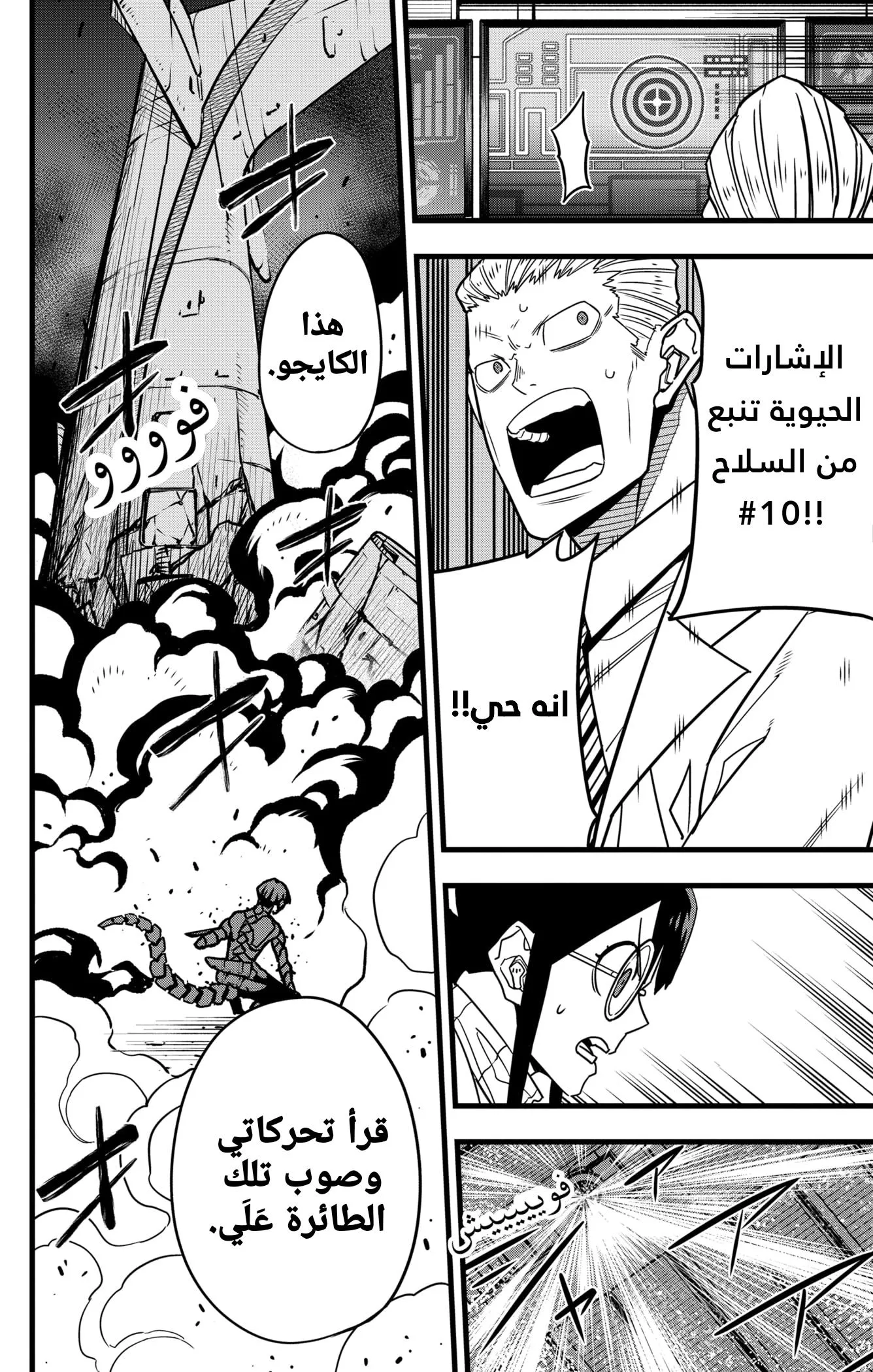 Read Kaiju No. 8 AR Manga Online