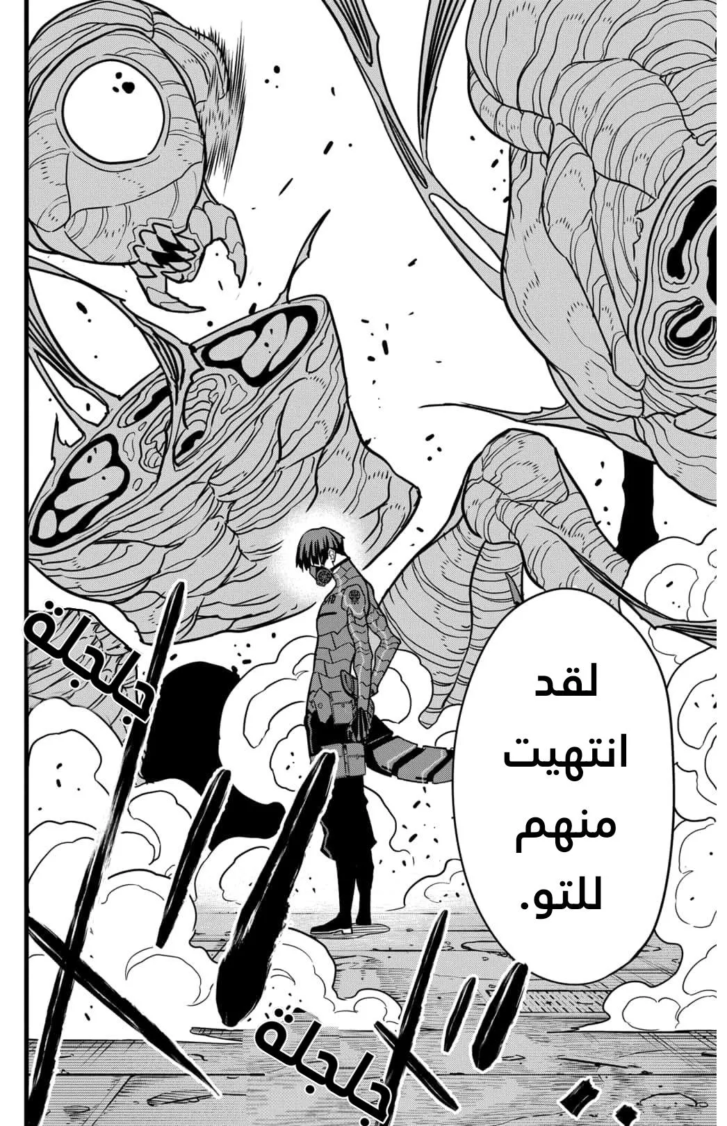 Read Kaiju No. 8 AR Manga Online