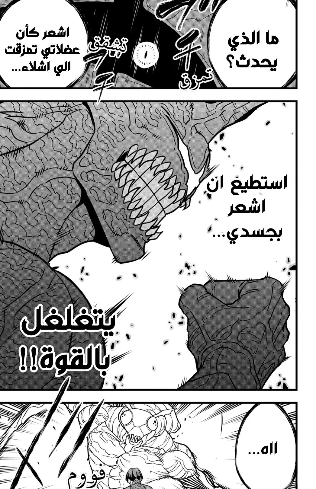 Read Kaiju No. 8 AR Manga Online