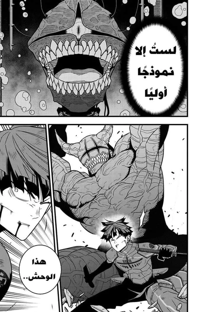 Read Kaiju No. 8 AR Manga Online
