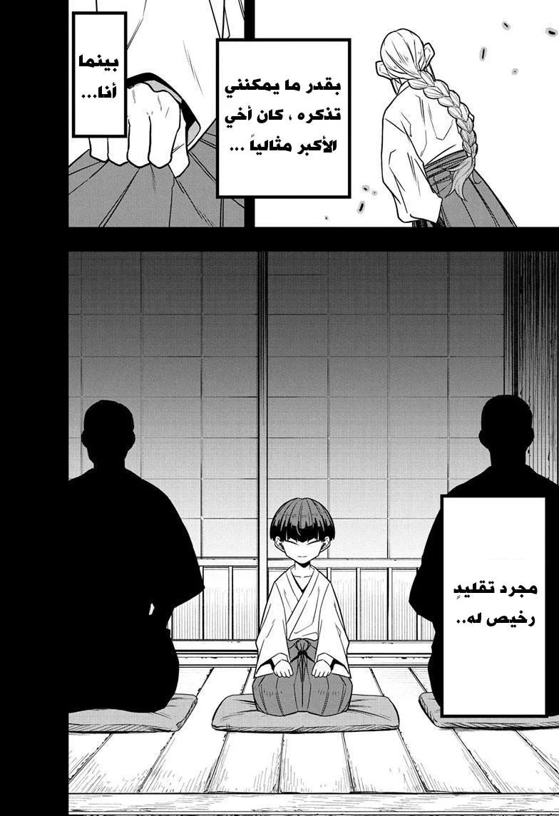 Read Kaiju No. 8 AR Manga Online