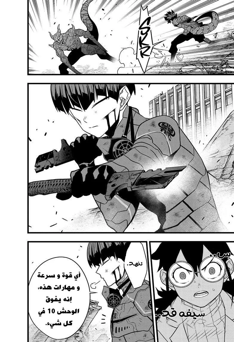 Read Kaiju No. 8 AR Manga Online