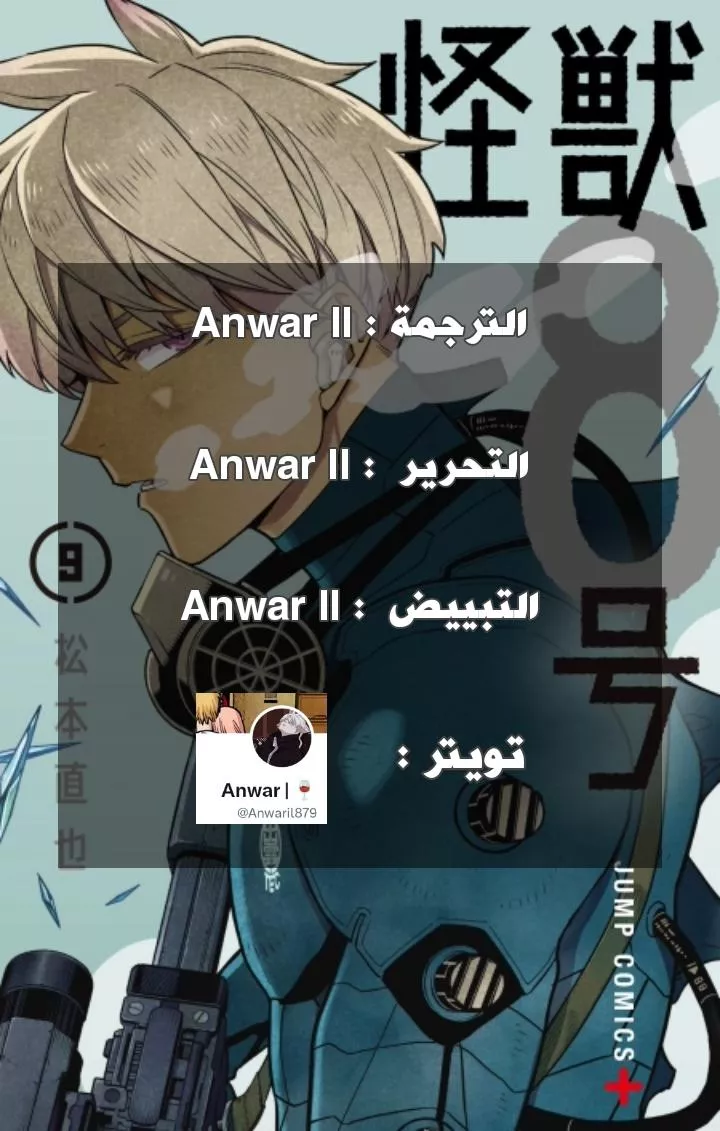 Read Kaiju No. 8 AR Manga Online