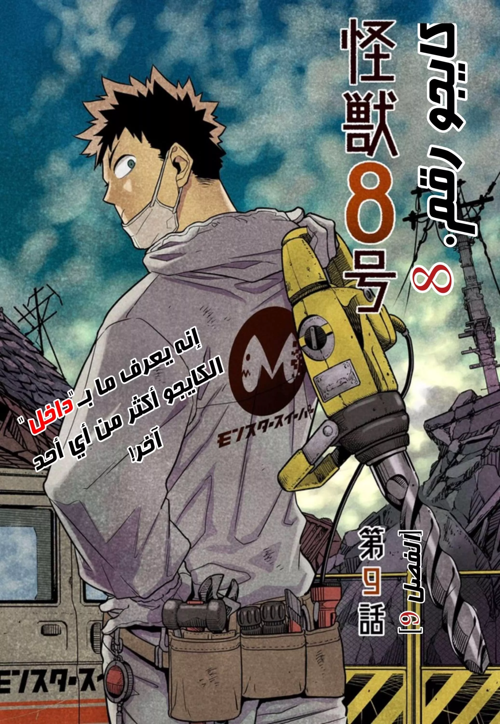 Read Kaiju No. 8 AR Manga Online