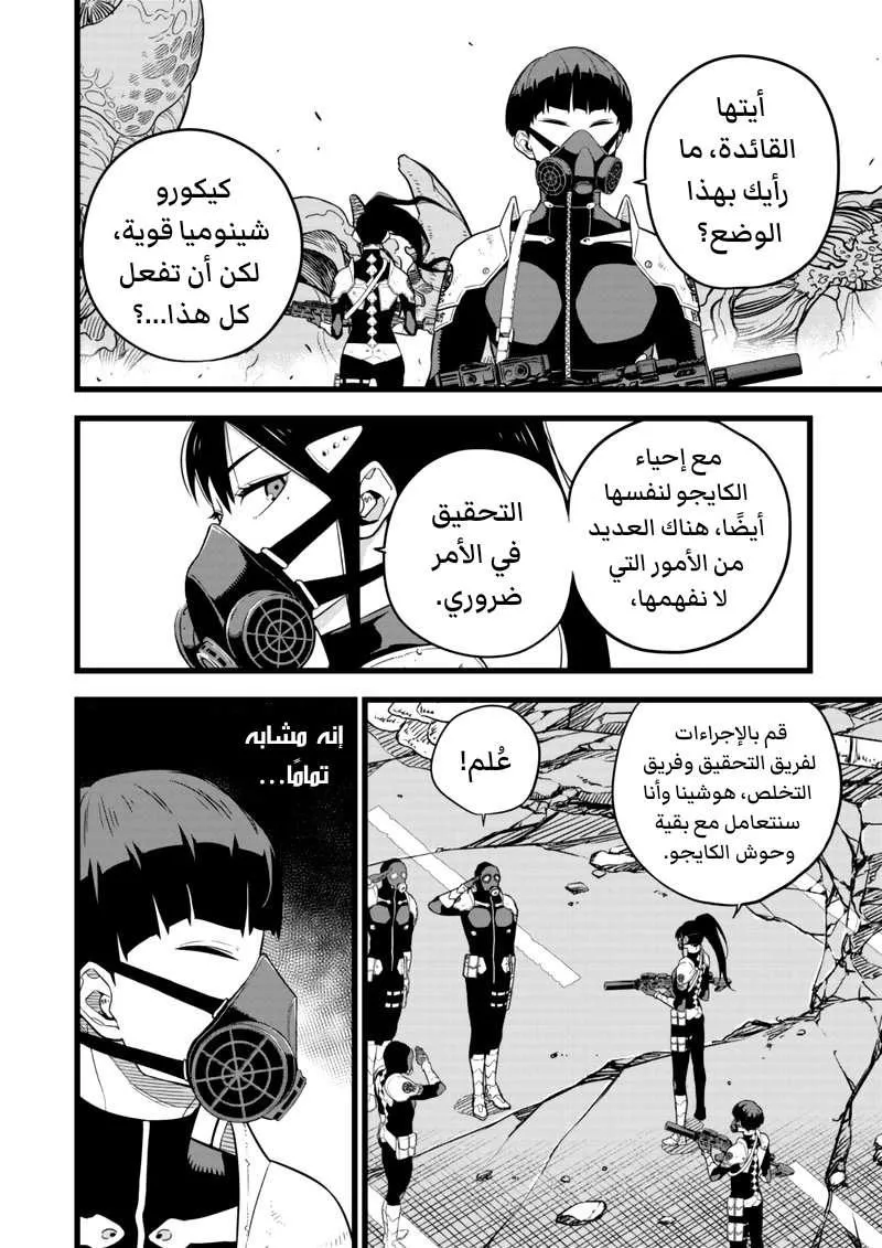 Read Kaiju No. 8 AR Manga Online