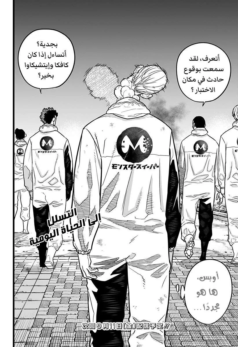 Read Kaiju No. 8 AR Manga Online