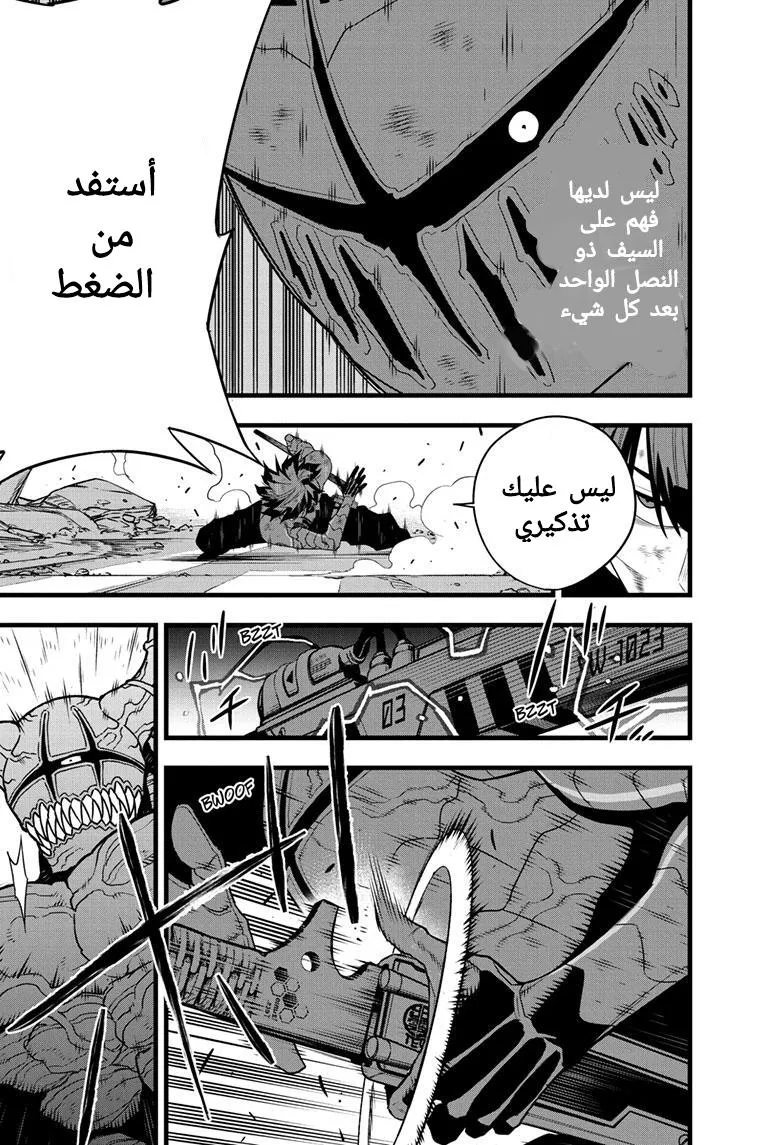 Read Kaiju No. 8 AR Manga Online