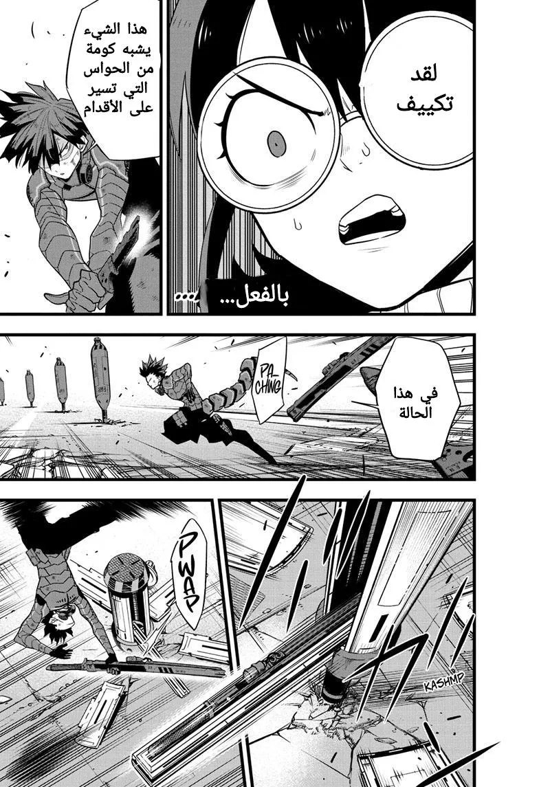 Read Kaiju No. 8 AR Manga Online