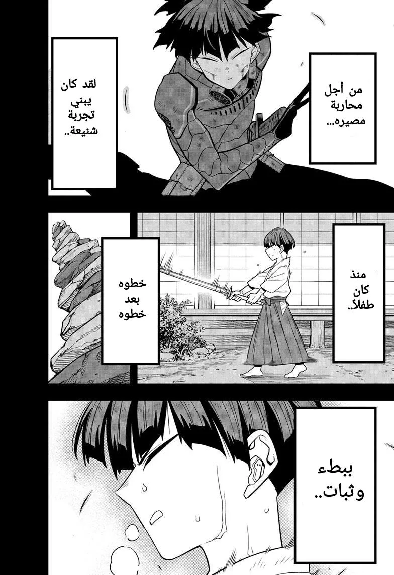 Read Kaiju No. 8 AR Manga Online