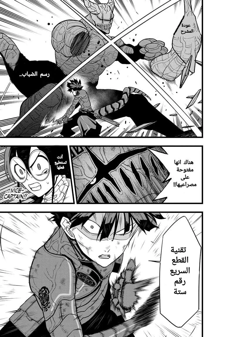 Read Kaiju No. 8 AR Manga Online