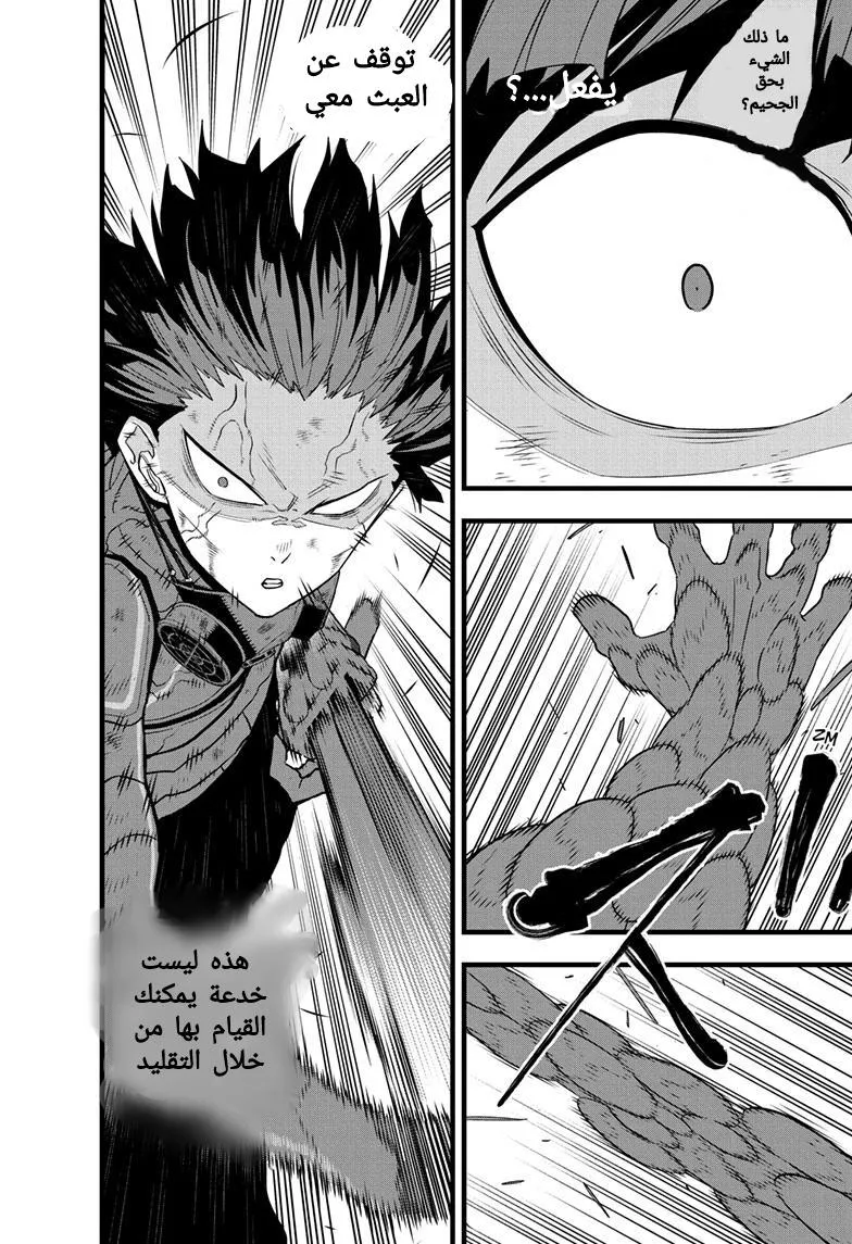 Read Kaiju No. 8 AR Manga Online