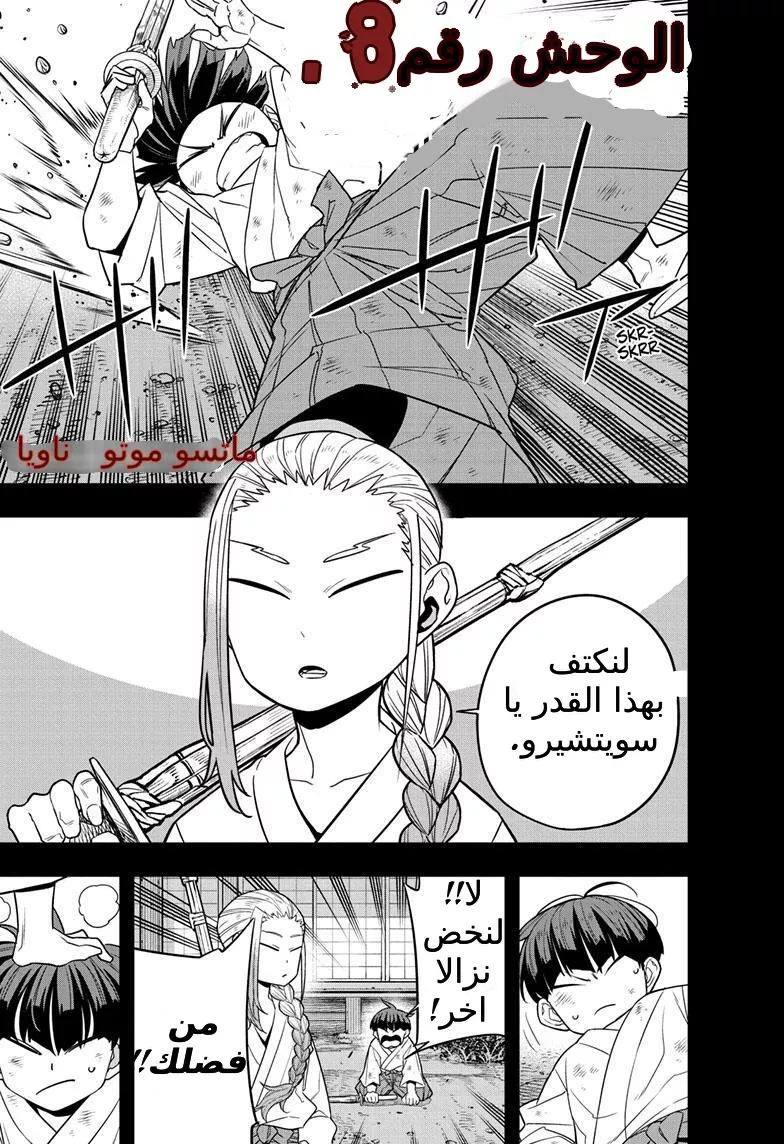 Read Kaiju No. 8 AR Manga Online