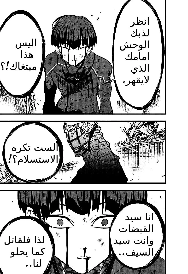 Read Kaiju No. 8 AR Manga Online