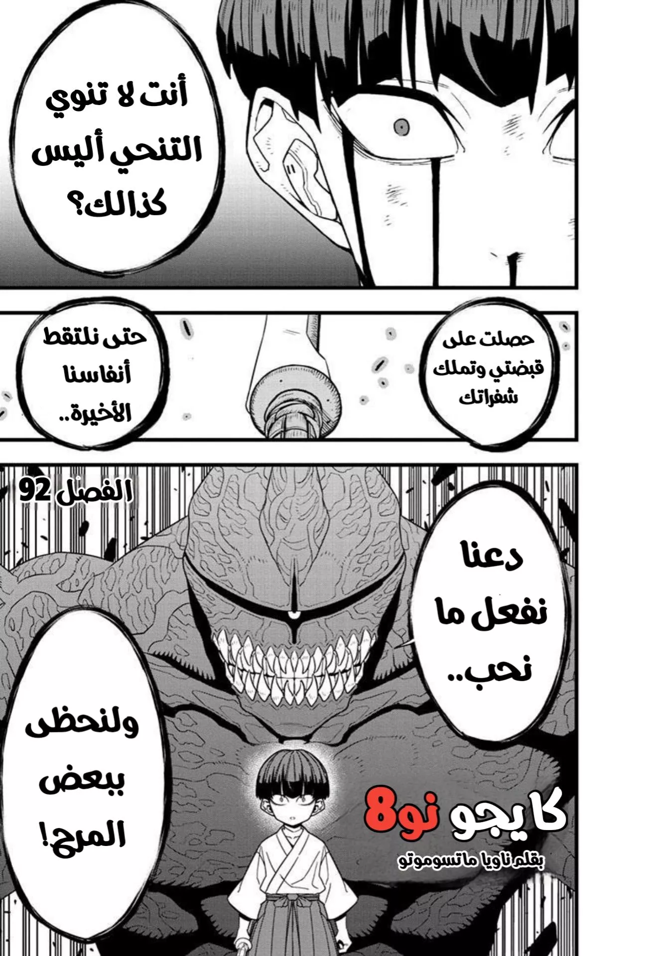 Read Kaiju No. 8 AR Manga Online