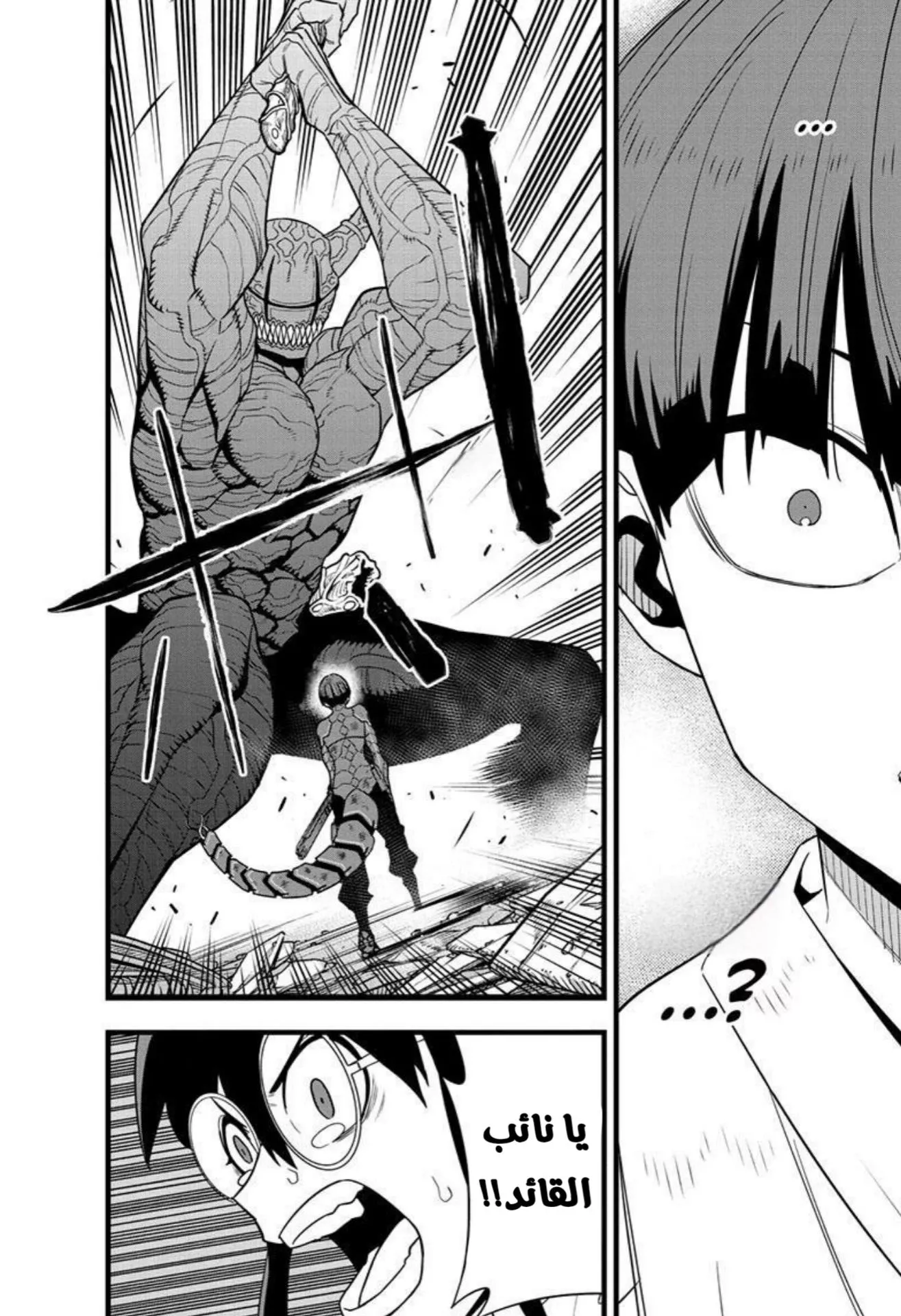 Read Kaiju No. 8 AR Manga Online