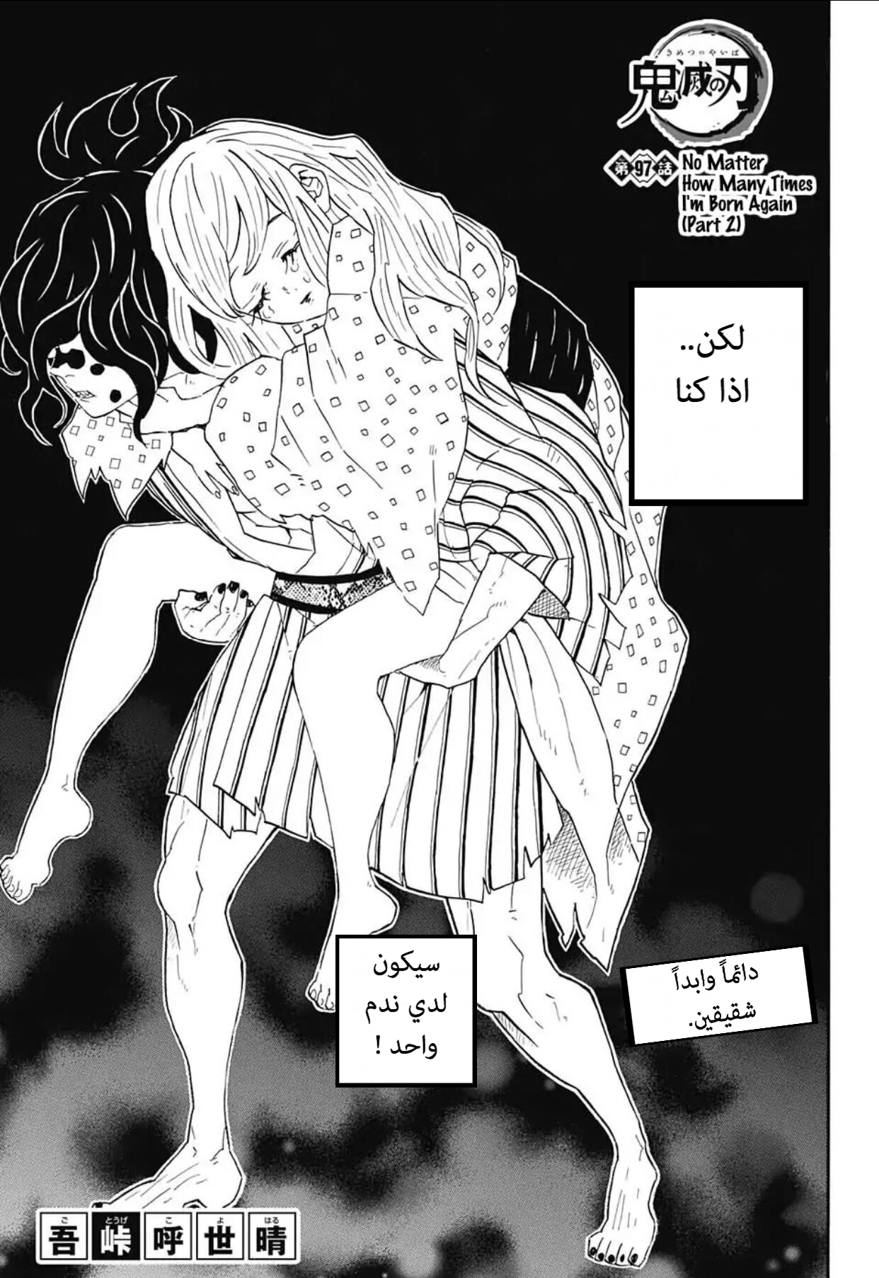 Read Kimetsu no Yaiba AR Manga Online
