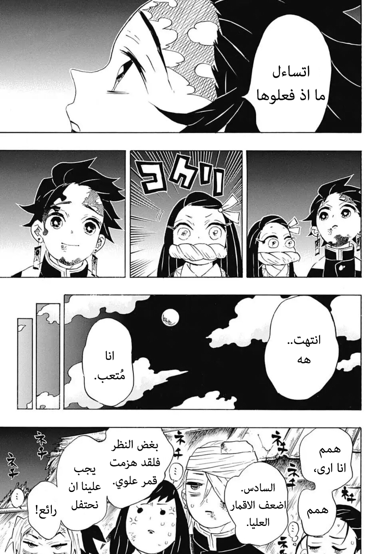 Read Kimetsu no Yaiba AR Manga Online
