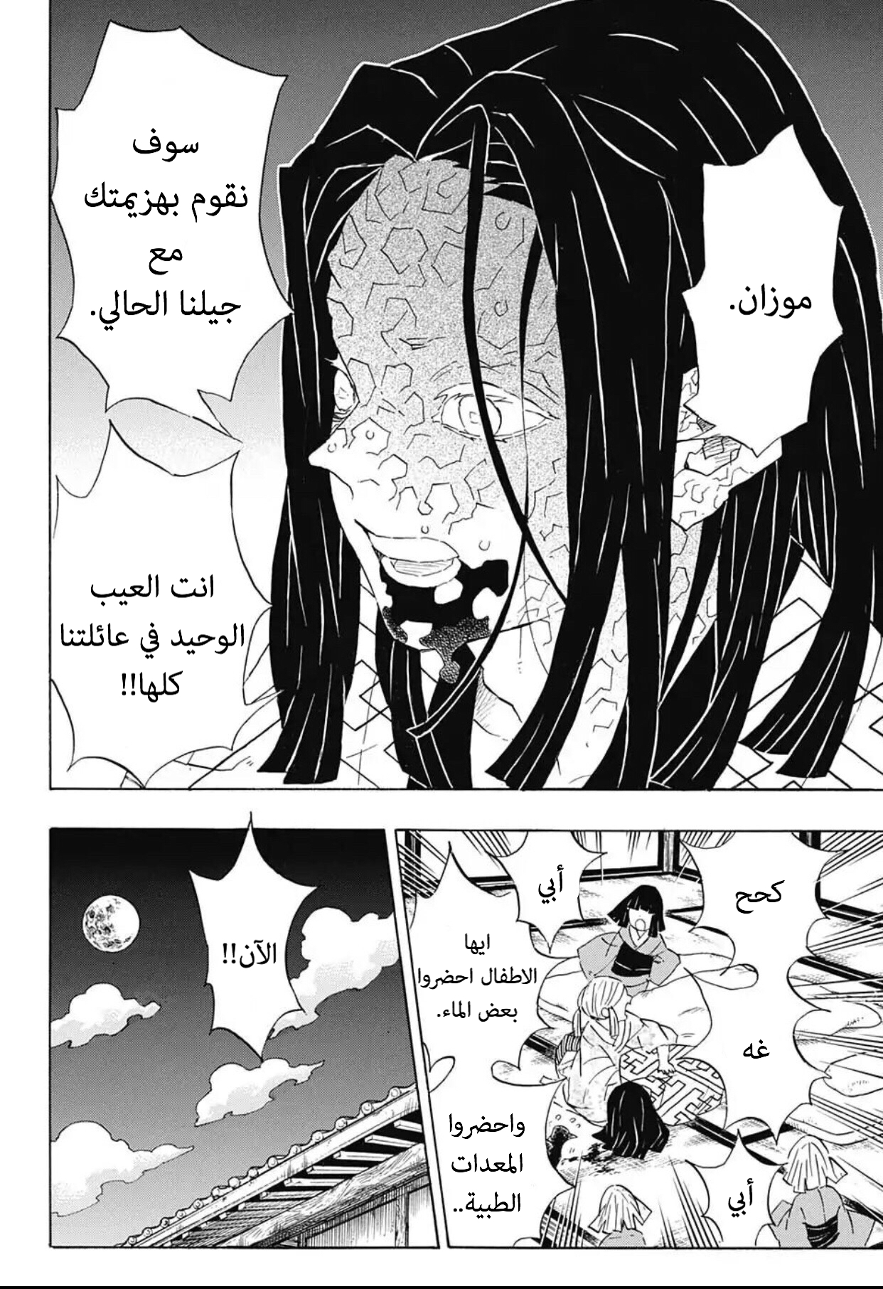 Read Kimetsu no Yaiba AR Manga Online