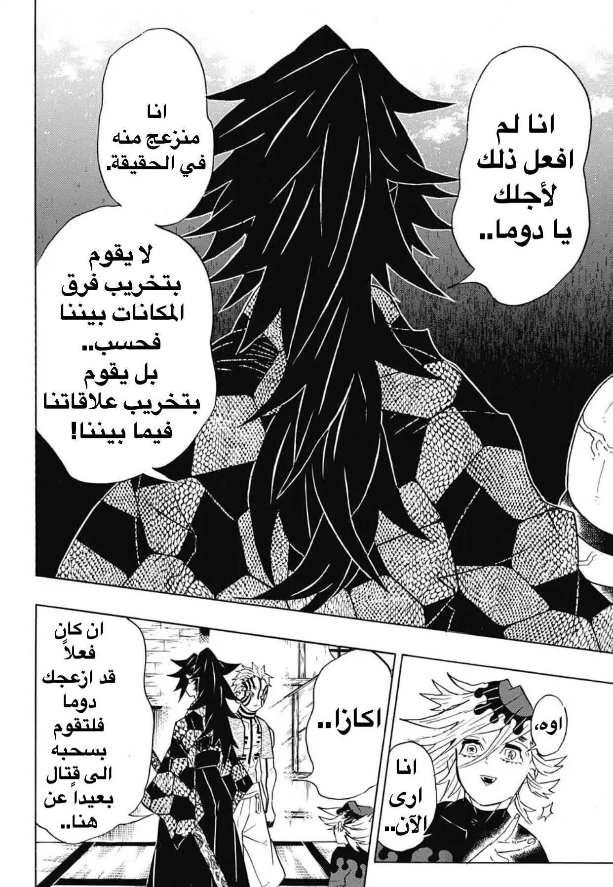 Read Kimetsu no Yaiba AR Manga Online