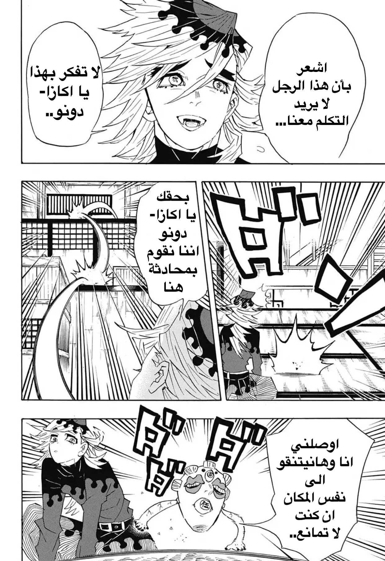 Read Kimetsu no Yaiba AR Manga Online
