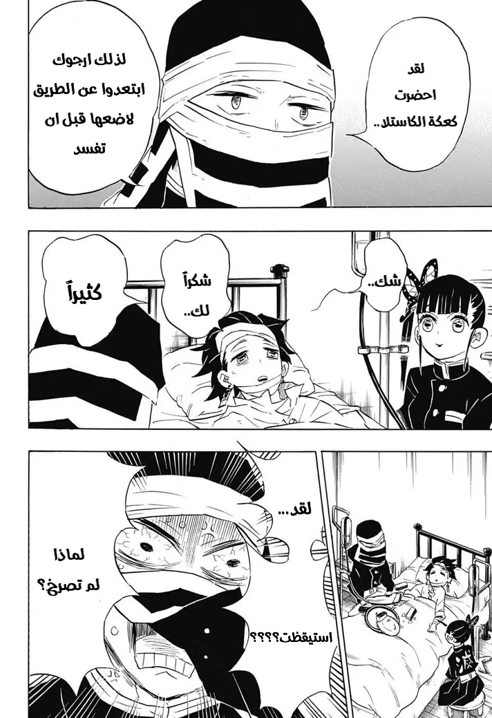 Read Kimetsu no Yaiba AR Manga Online