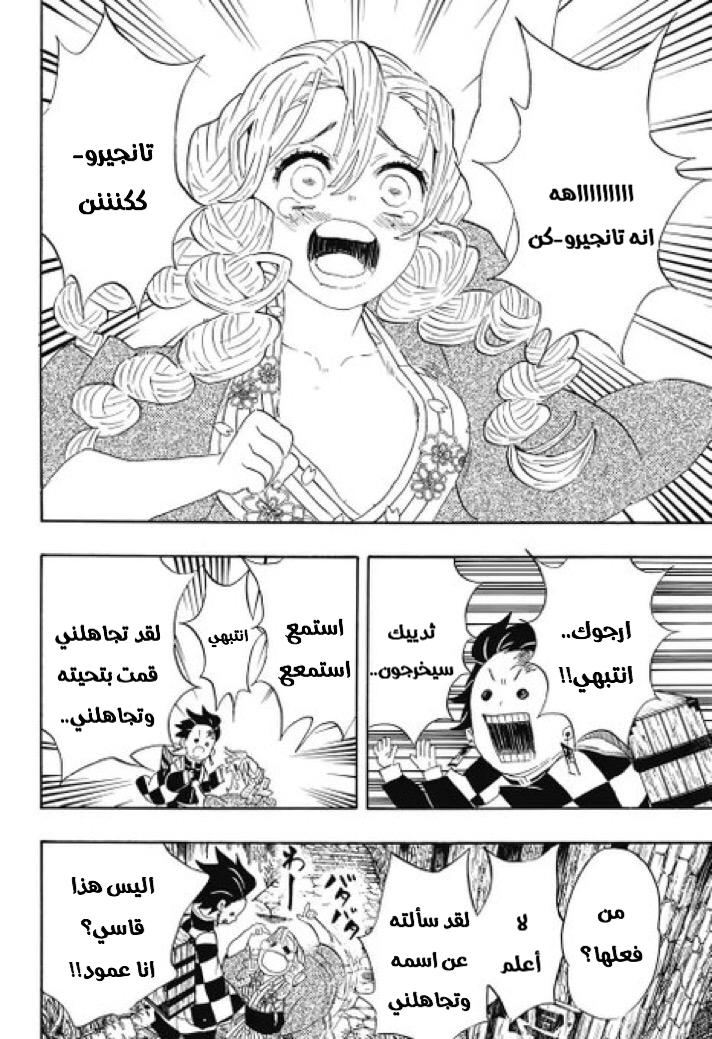 Read Kimetsu no Yaiba AR Manga Online