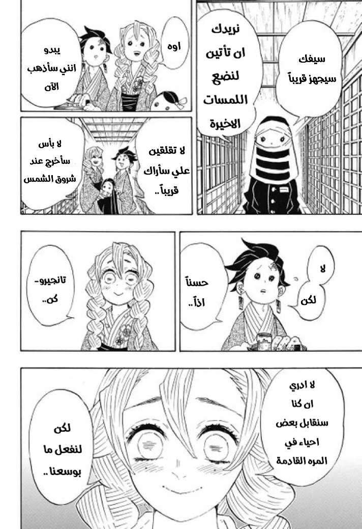 Read Kimetsu no Yaiba AR Manga Online