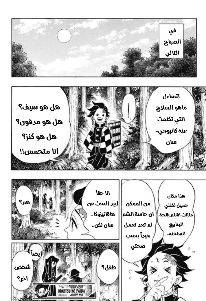 Read Kimetsu no Yaiba AR Manga Online