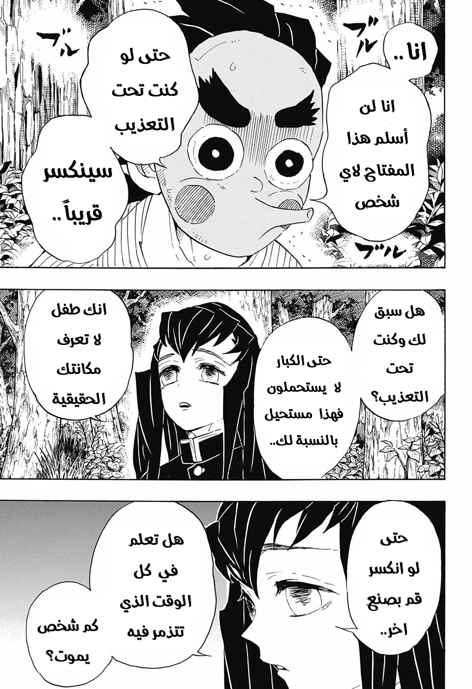 Read Kimetsu no Yaiba AR Manga Online