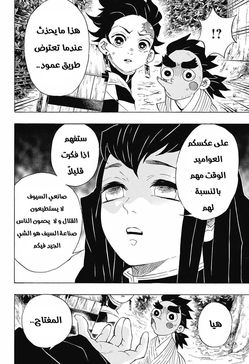 Read Kimetsu no Yaiba AR Manga Online