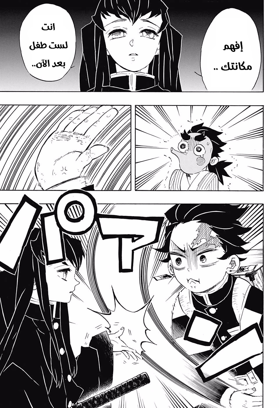 Read Kimetsu no Yaiba AR Manga Online