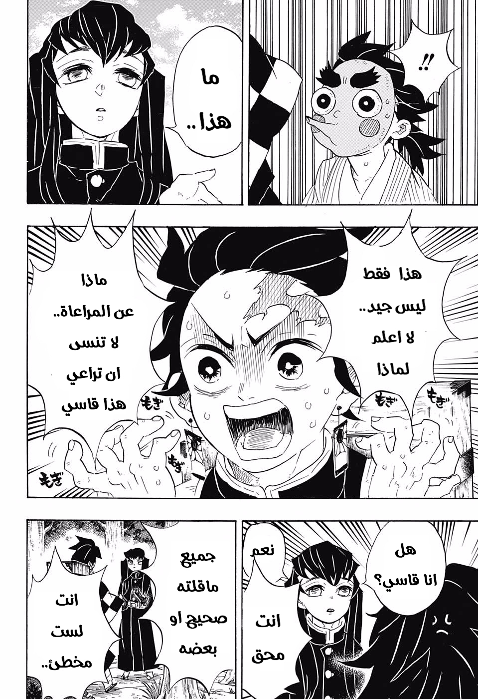 Read Kimetsu no Yaiba AR Manga Online