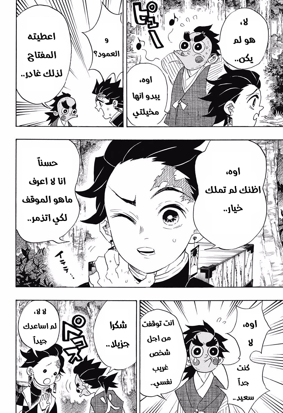 Read Kimetsu no Yaiba AR Manga Online