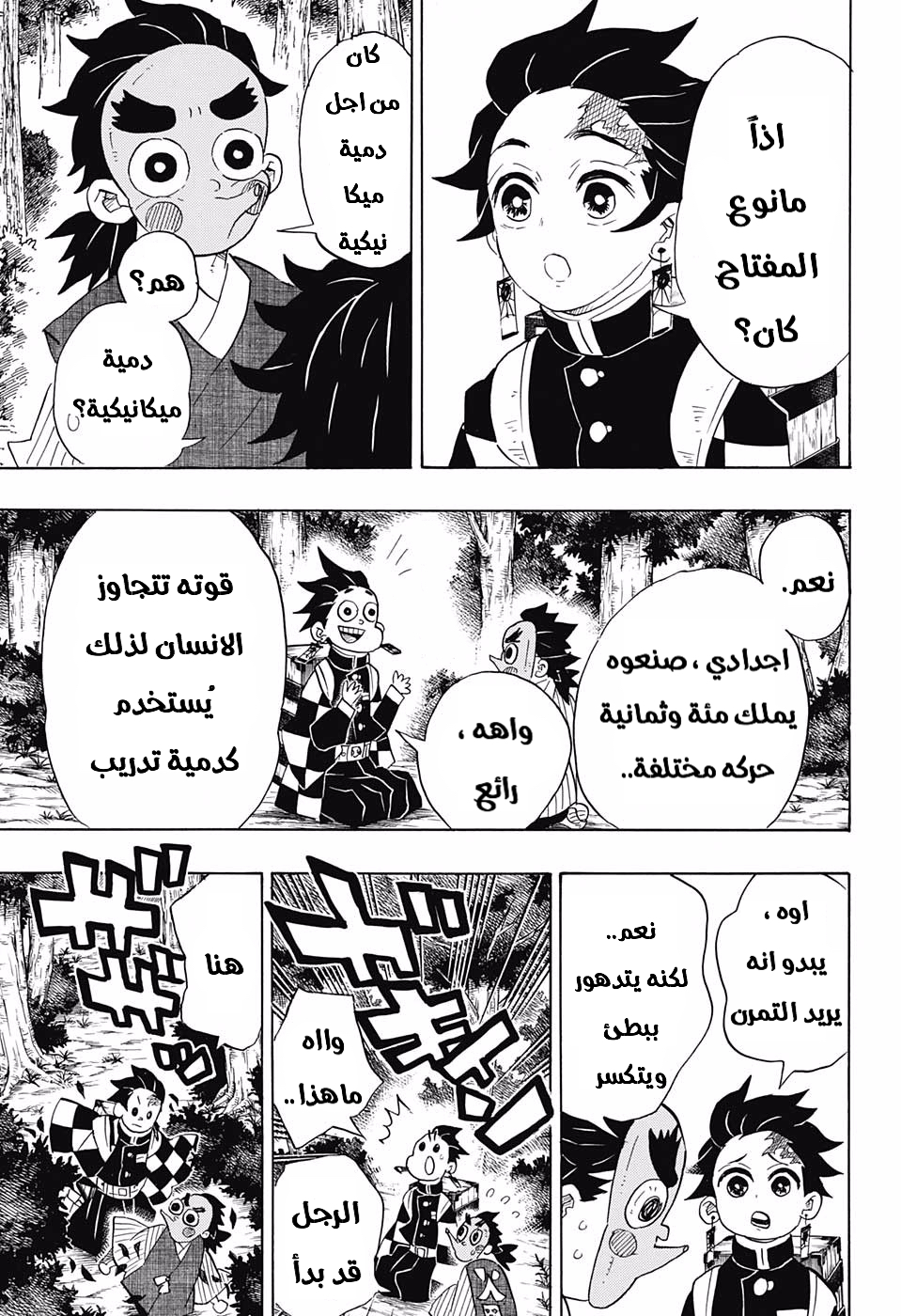 Read Kimetsu no Yaiba AR Manga Online