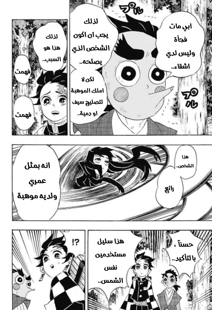 Read Kimetsu no Yaiba AR Manga Online