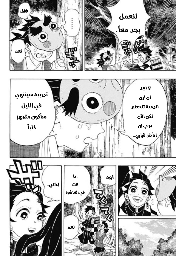 Read Kimetsu no Yaiba AR Manga Online
