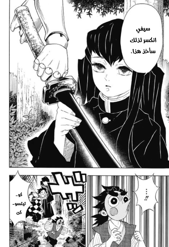 Read Kimetsu no Yaiba AR Manga Online