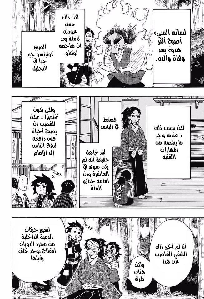 Read Kimetsu no Yaiba AR Manga Online