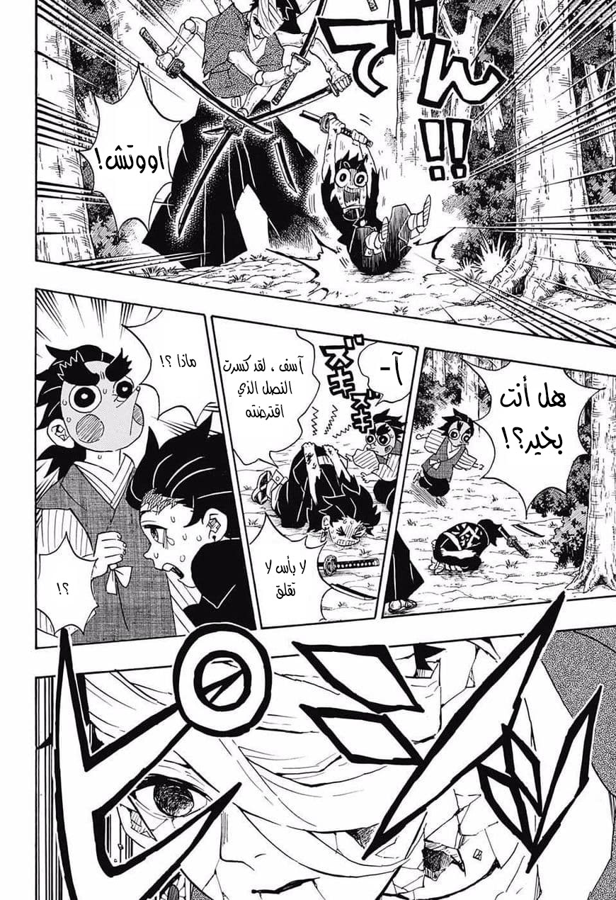 Read Kimetsu no Yaiba AR Manga Online