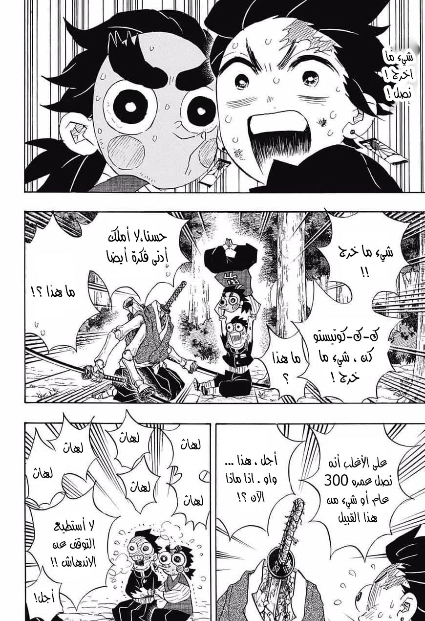Read Kimetsu no Yaiba AR Manga Online