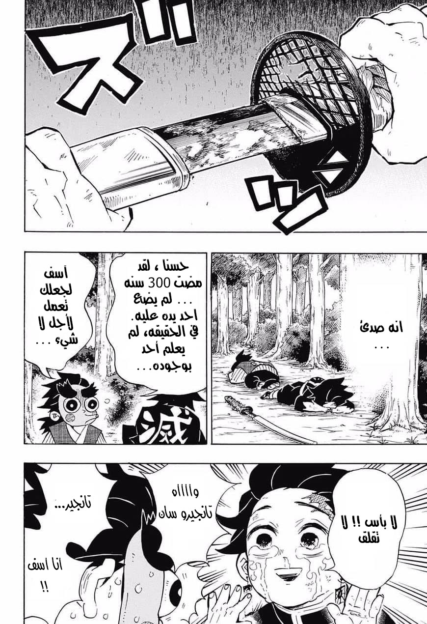 Read Kimetsu no Yaiba AR Manga Online