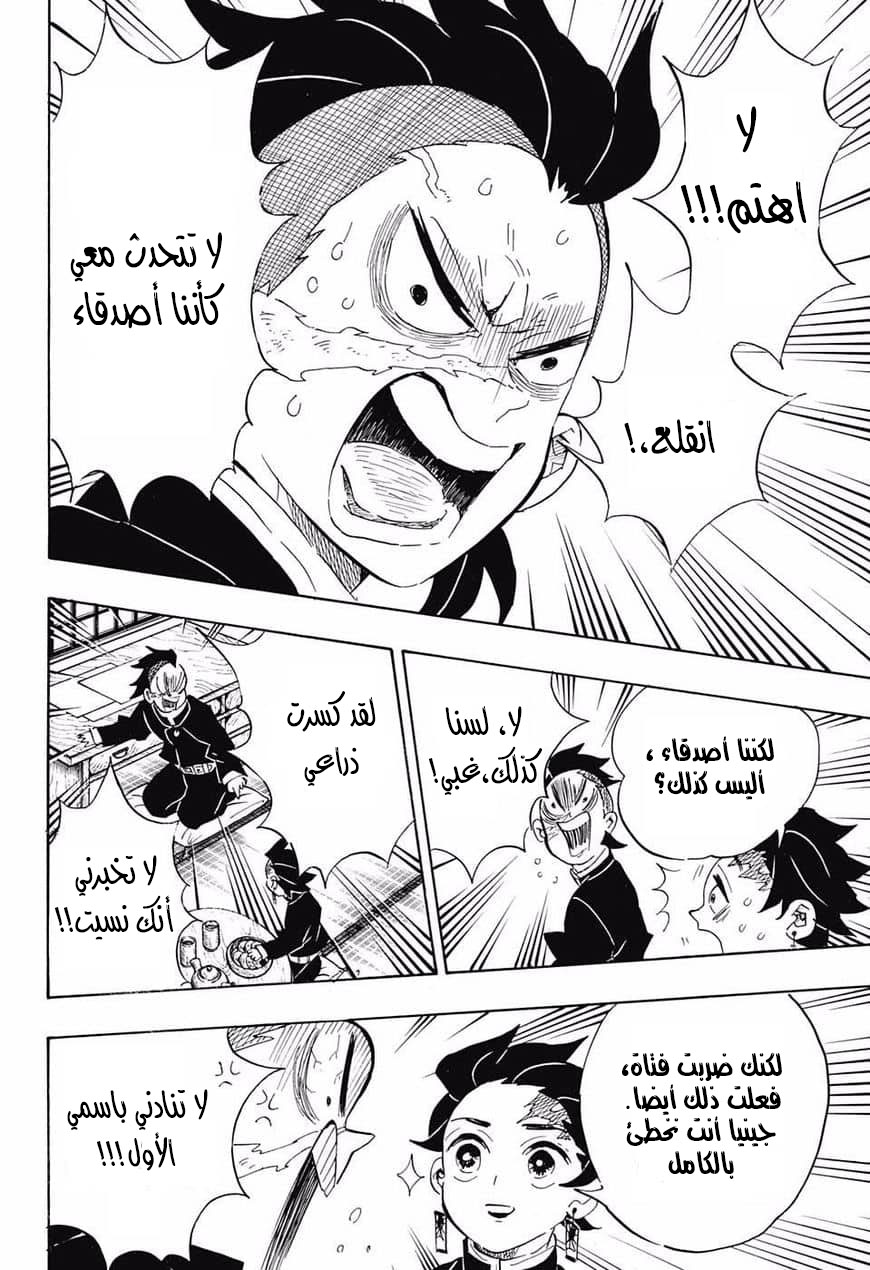 Read Kimetsu no Yaiba AR Manga Online