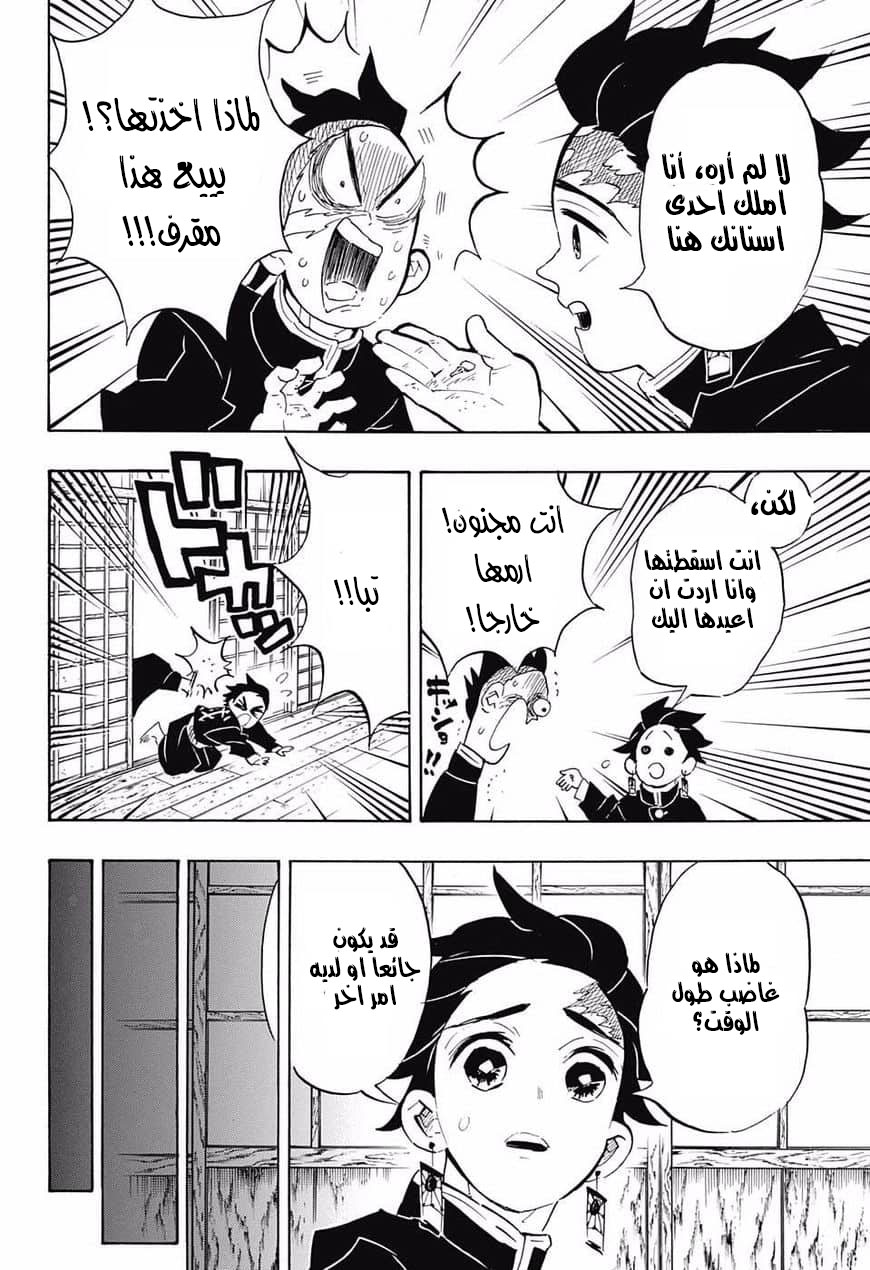 Read Kimetsu no Yaiba AR Manga Online