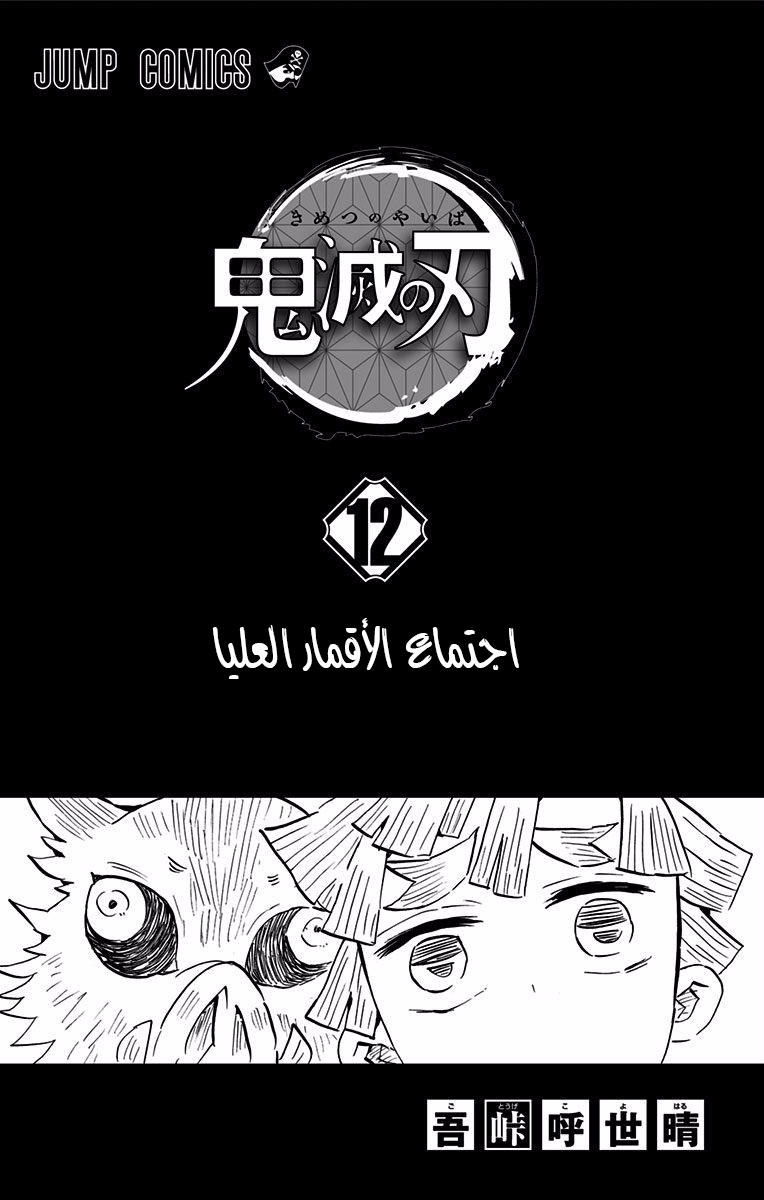 Read Kimetsu no Yaiba AR Manga Online